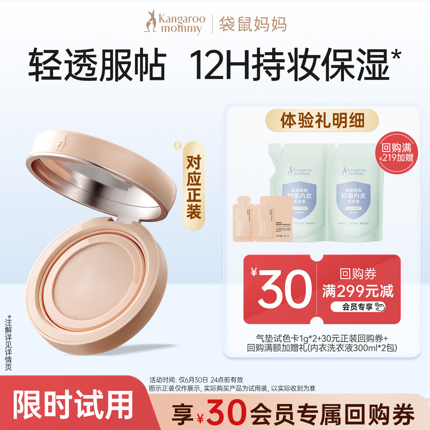 先试后买享30元回购券