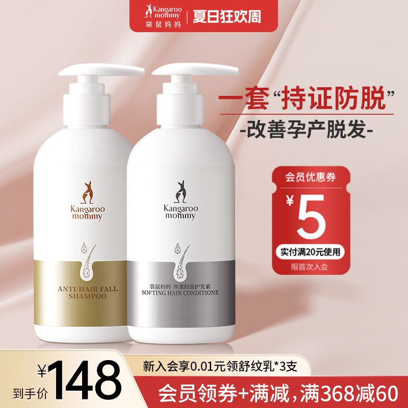 袋鼠妈妈防脱洗护套装洗发水柔顺护发素