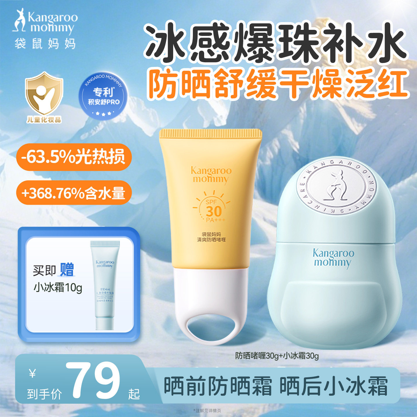 袋鼠妈妈儿童面霜小冰霜晒后舒缓