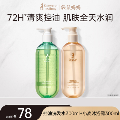 袋鼠妈妈洗发水蓬松控油洗发露备孕洗护套装妇女专用护肤清洁保湿 — 3
