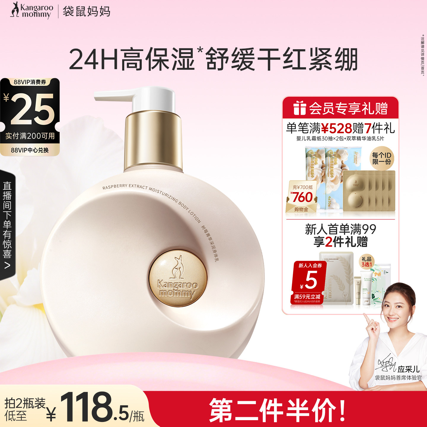 袋鼠妈妈树莓身体乳身体霜敏感肌嫩肤保湿舒缓滋润润肤乳官方正品