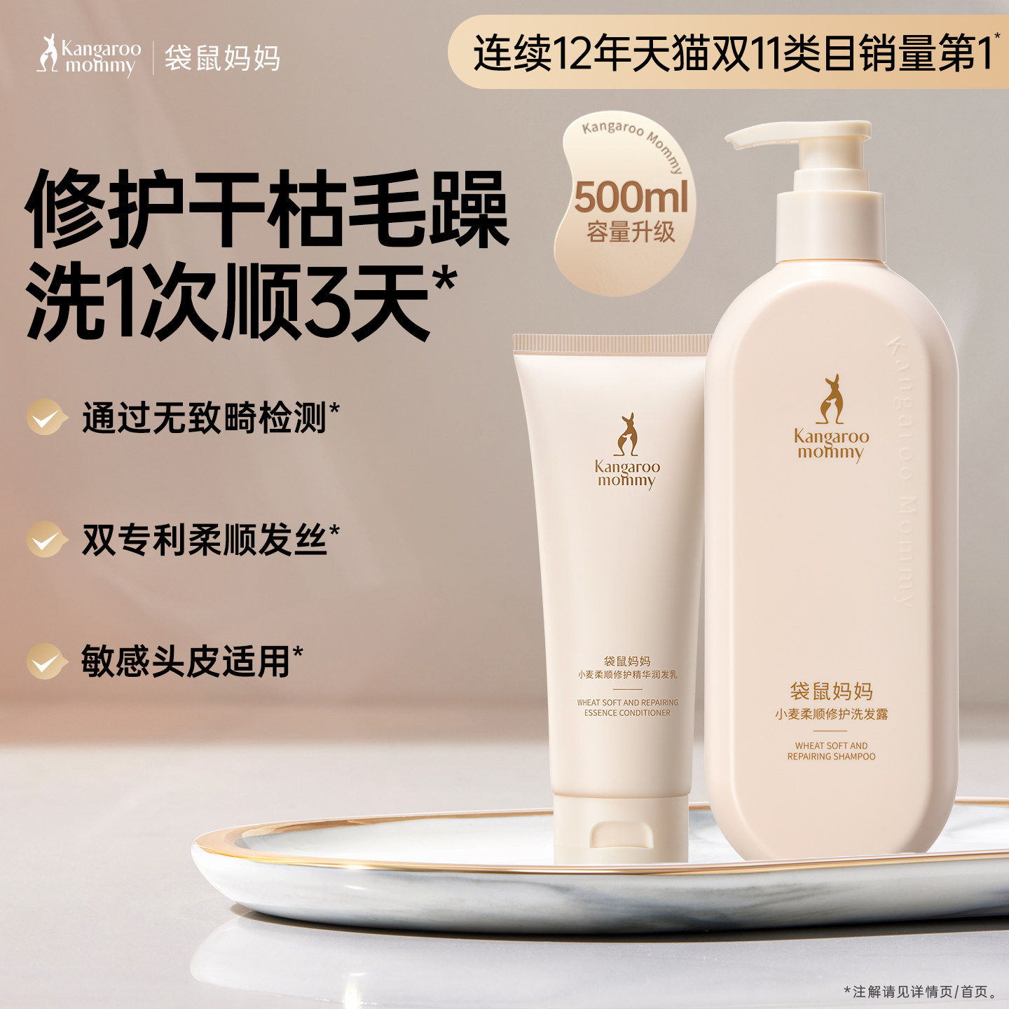 袋鼠妈妈备孕洗护套装妇女油去屑洗发水保湿沐浴露专用护发素