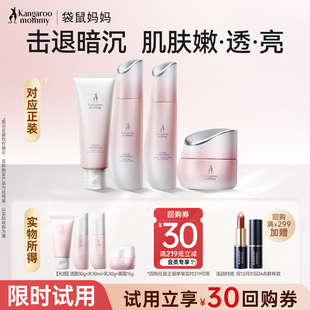 抗氧焕亮旅行装 袋鼠妈妈光感护肤品小样套装 发光水乳中样 U先