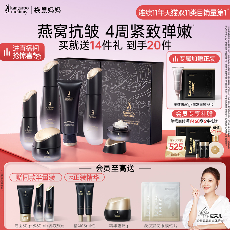 袋鼠妈妈燕窝套装准孕妇护肤品补水紧致专用水乳准孕期化妆品正品