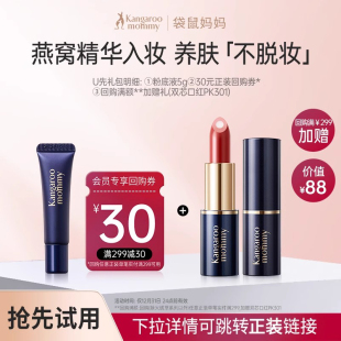 专用旅行装 袋鼠妈妈准孕妇粉底液小样5g遮瑕保湿 可用 U先试用