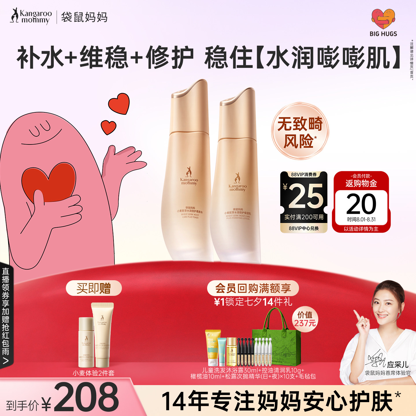 袋鼠妈妈小麦水乳套装2件套柔肤水乳液敏感肌护肤品保湿专用正品