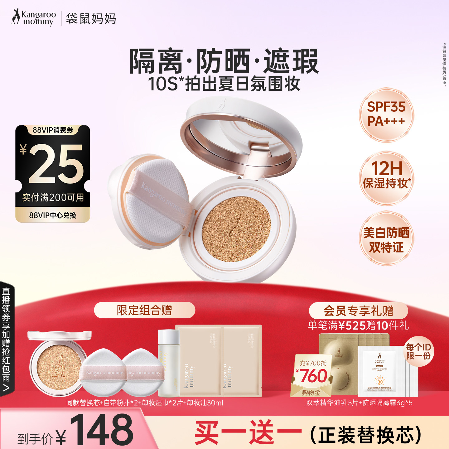 袋鼠妈妈备孕懒人防晒气垫霜妇女专用化妆品隔离遮瑕可用持妆保湿
