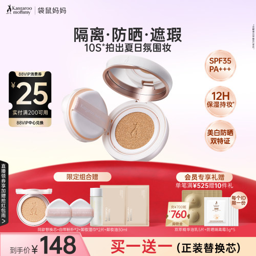 隔离防晒遮瑕三合一气垫