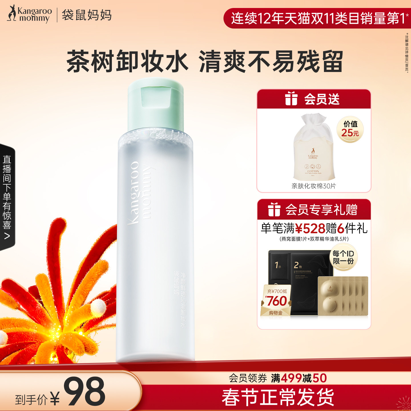 袋鼠妈妈准孕妇卸妆水液可用眼唇脸三合一化妆品专用彩妆正品温和