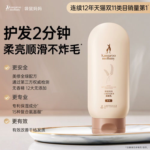 袋鼠妈妈护发素洗护柔顺