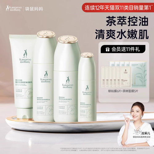 袋鼠妈妈茶树净颜保湿护肤品