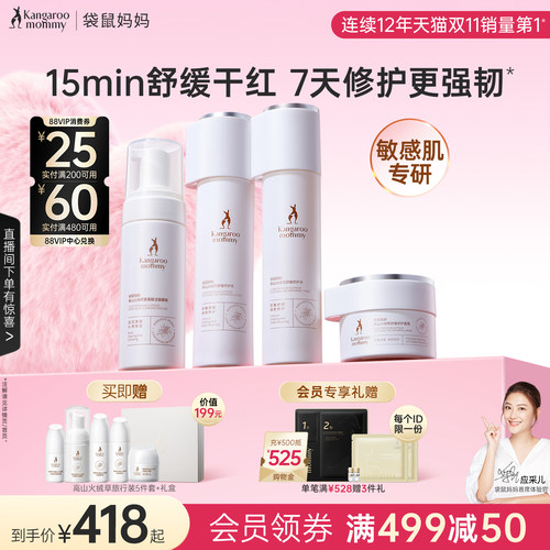 袋鼠妈妈修护水乳高山火绒草套装