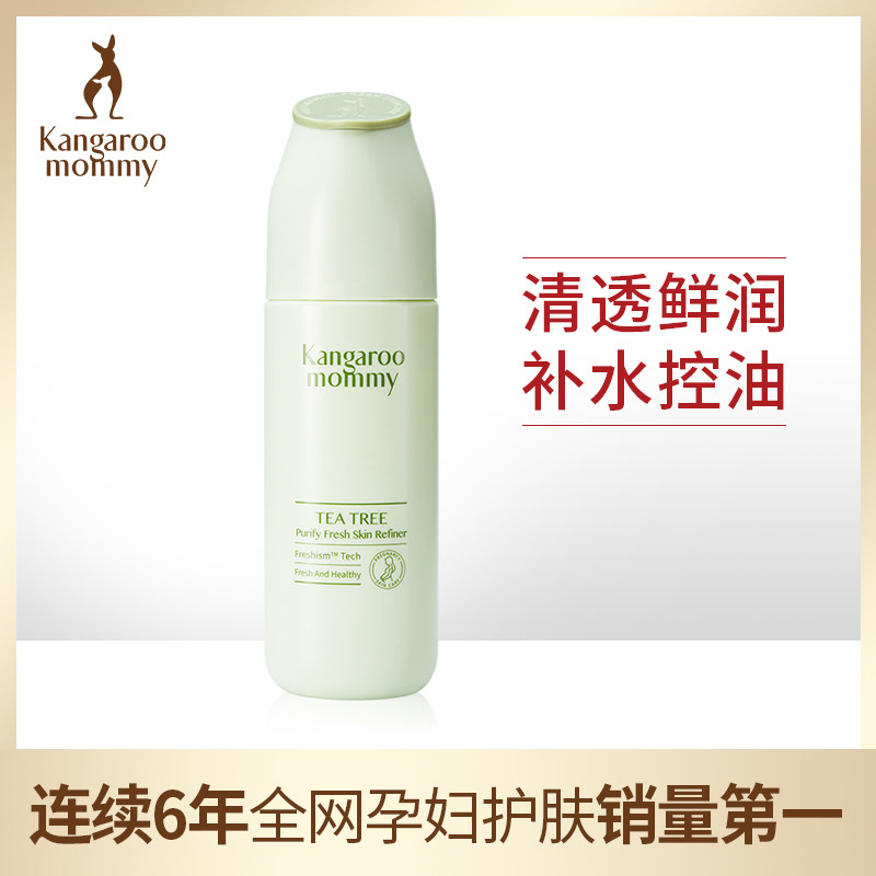 袋鼠妈妈孕妇茶树细肤水爽肤水保湿水天然孕妇护肤品化妆品柔肤水