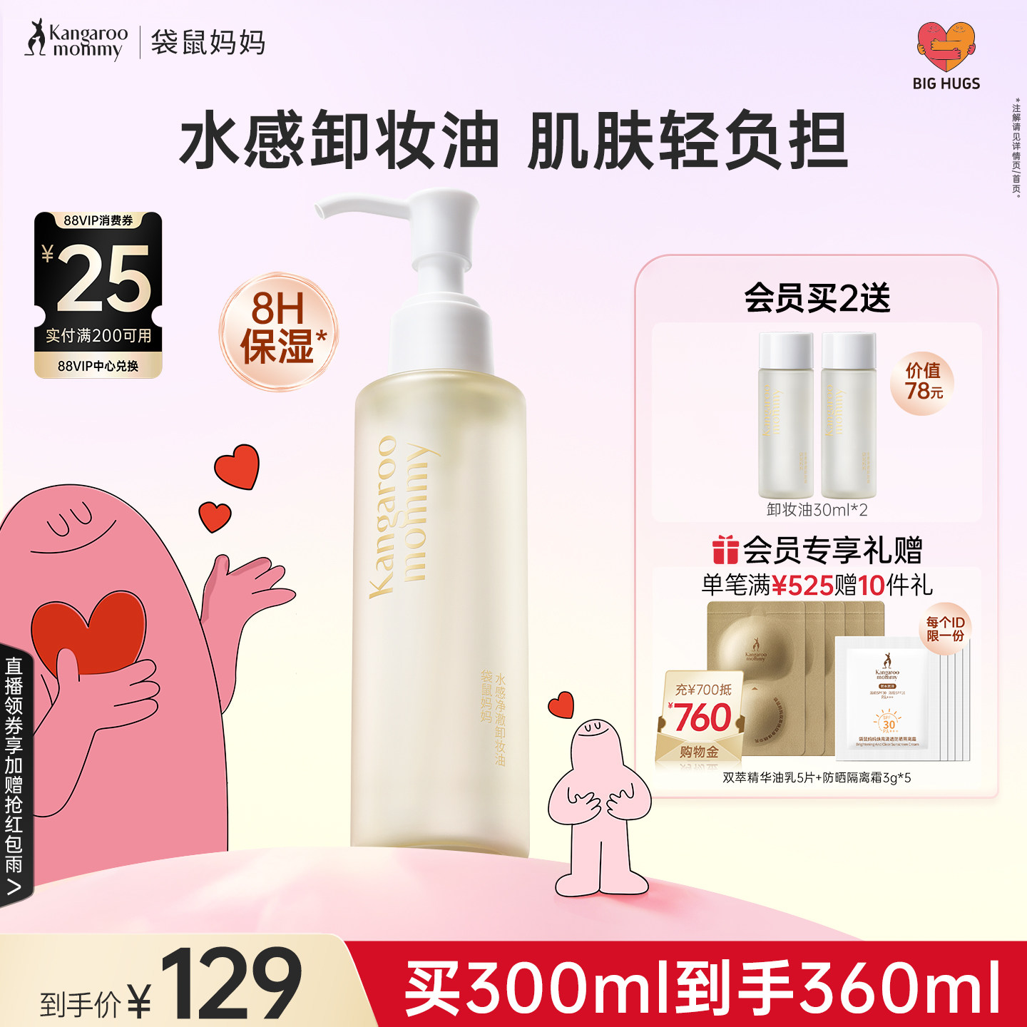 袋鼠妈妈卸妆油易乳化脸眼唇面部彩妆温和清洁化妆品旗舰店正品