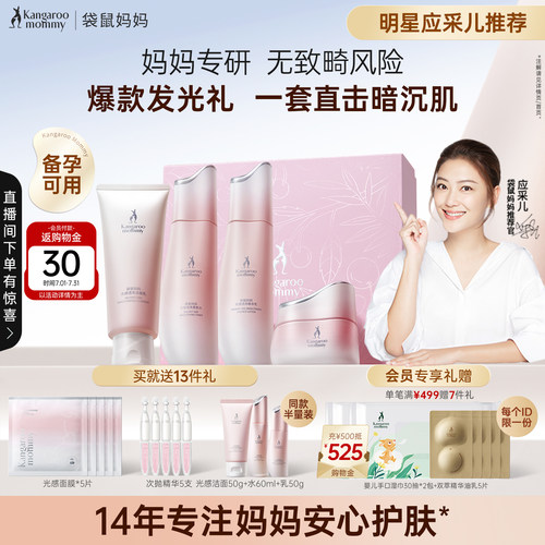 袋鼠妈妈光感水乳提亮抗氧化