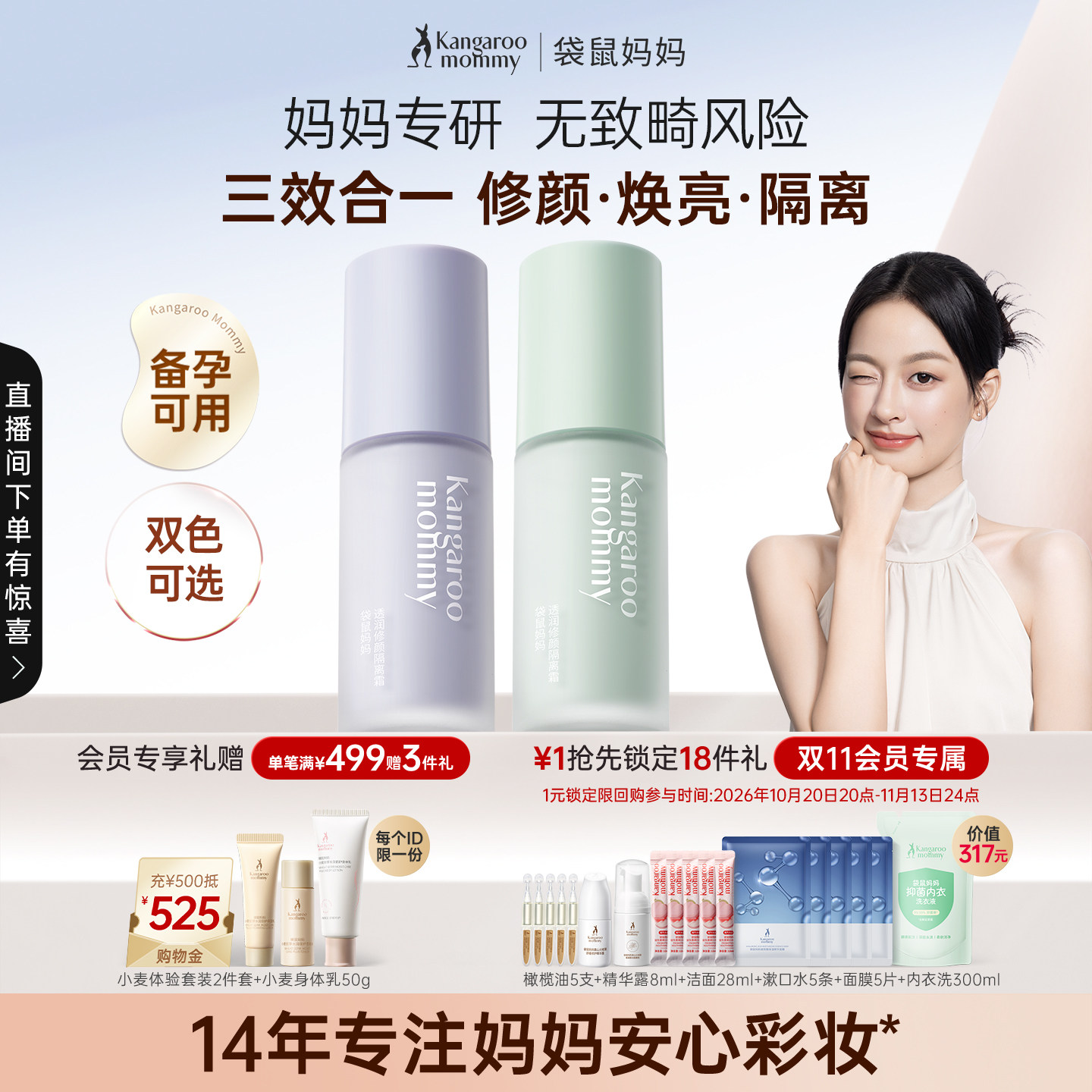 袋鼠妈妈备孕隔离bb霜妇女可用化妆品素颜打底妆前乳专用彩妆正品