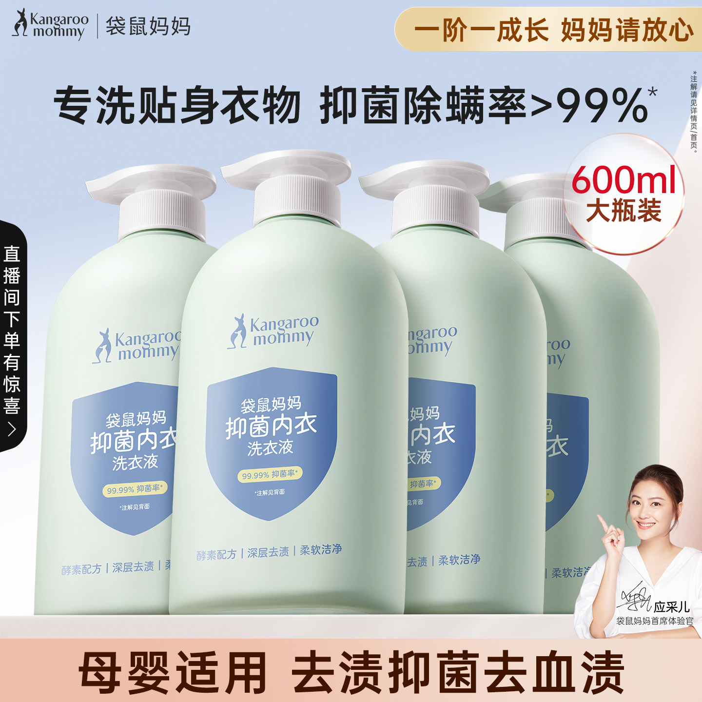 袋鼠妈妈婴儿内衣洗衣液内裤清洗液女专用宝宝去血渍除菌除螨