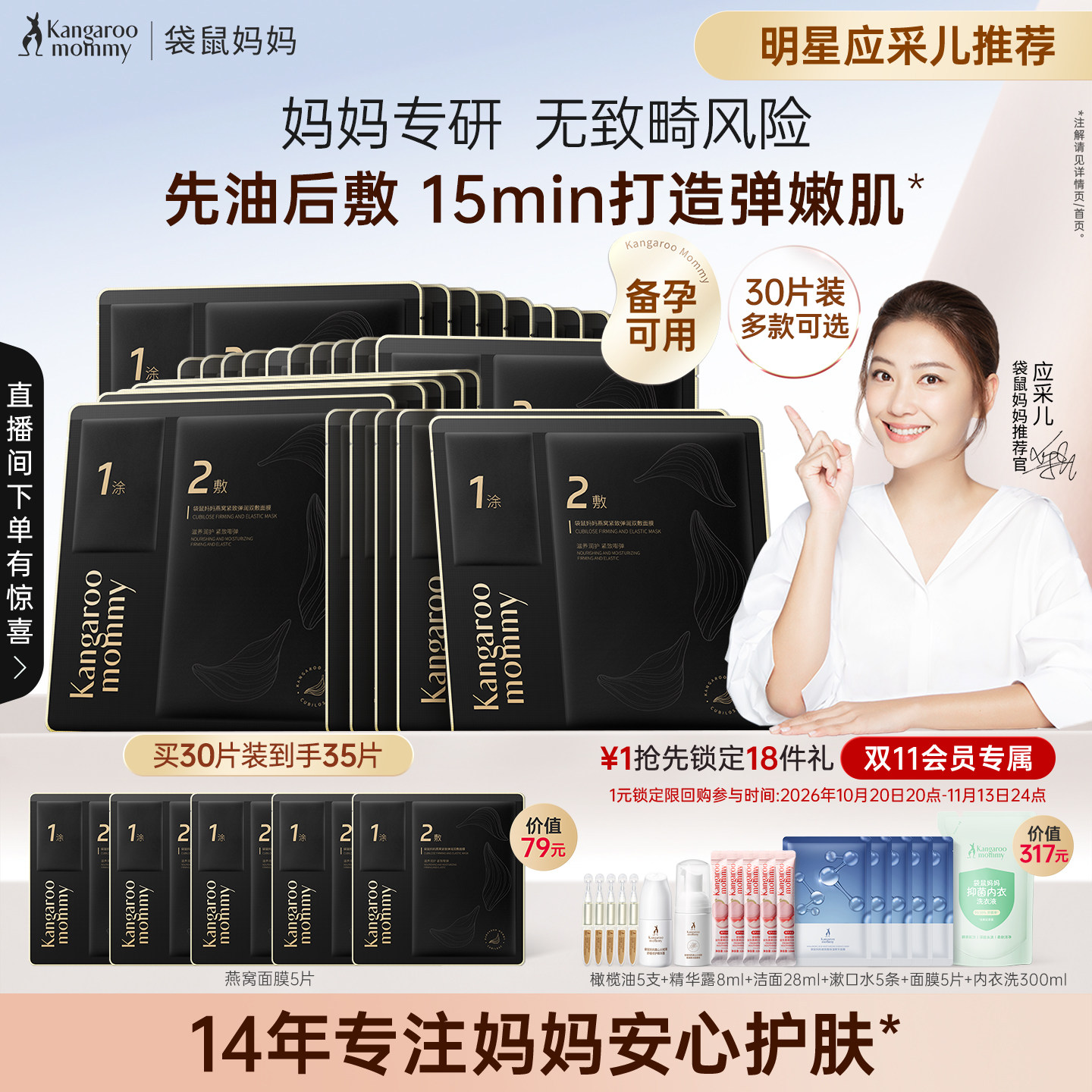 袋鼠妈妈燕窝面膜补水油养备孕保湿滋润妇女专用敏感肌护肤品30片