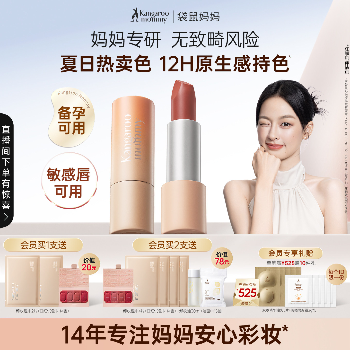 袋鼠妈妈修护口红备孕彩妆妇女专用化妆品哑光裸色敏感唇可用唇膏