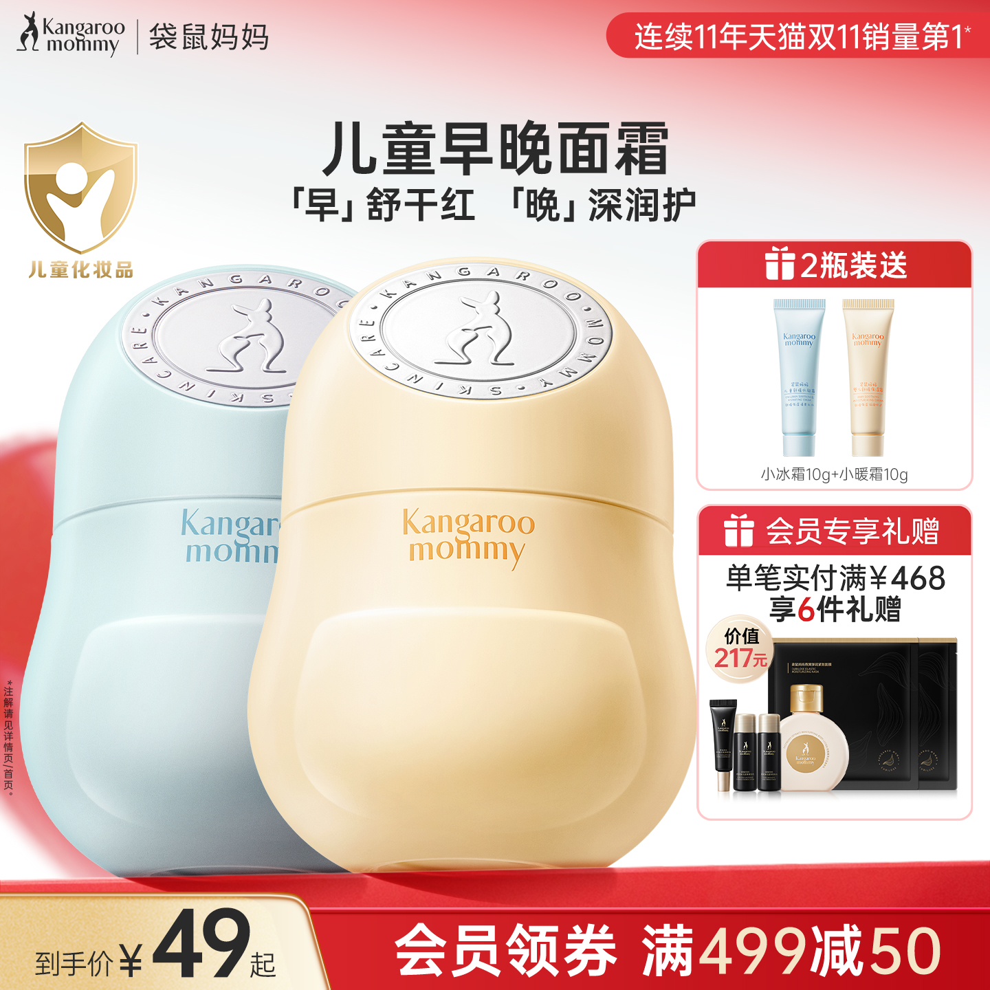 袋鼠妈妈小暖霜儿童面霜宝宝保湿滋润补水婴儿专用护肤舒缓男女孩