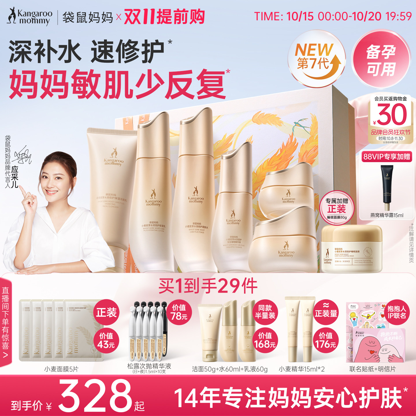 袋鼠妈妈小麦特护水乳套装备孕护肤品妇女敏感补水舒缓化妆品礼物