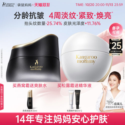 袋鼠妈妈燕窝面霜紧致抗皱保湿霜