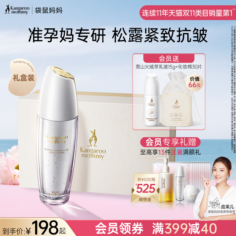 袋鼠媽媽松露水抗初老