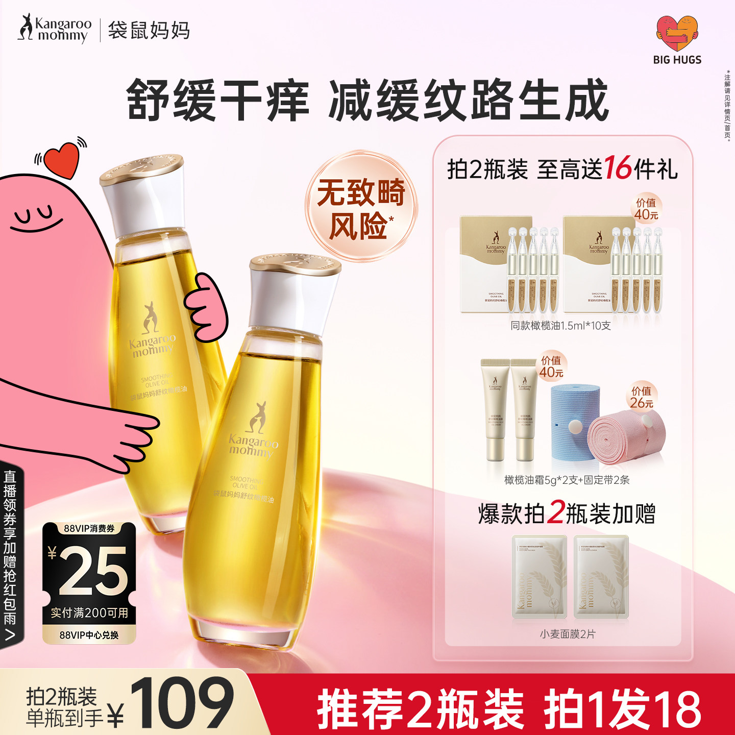 袋鼠妈妈橄榄油备孕舒纹妇女纹路专用身体精华油护肤敏肌可用正品