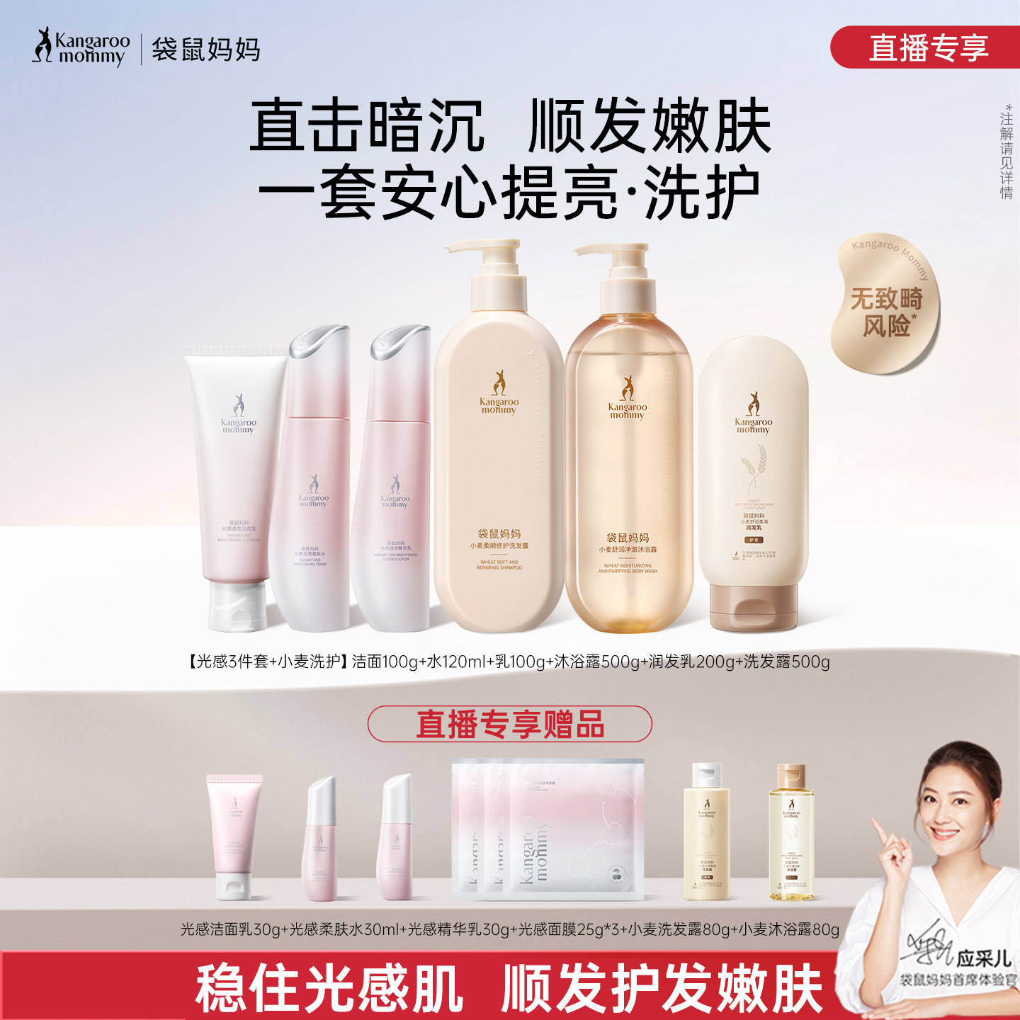 【直播专属】袋鼠妈妈光感套装护肤品备孕保湿专用水乳沐浴洗发水