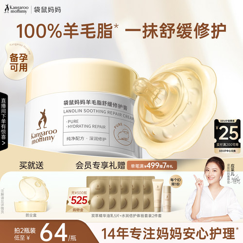袋鼠妈妈备孕澳洲高纯羊毛脂膏