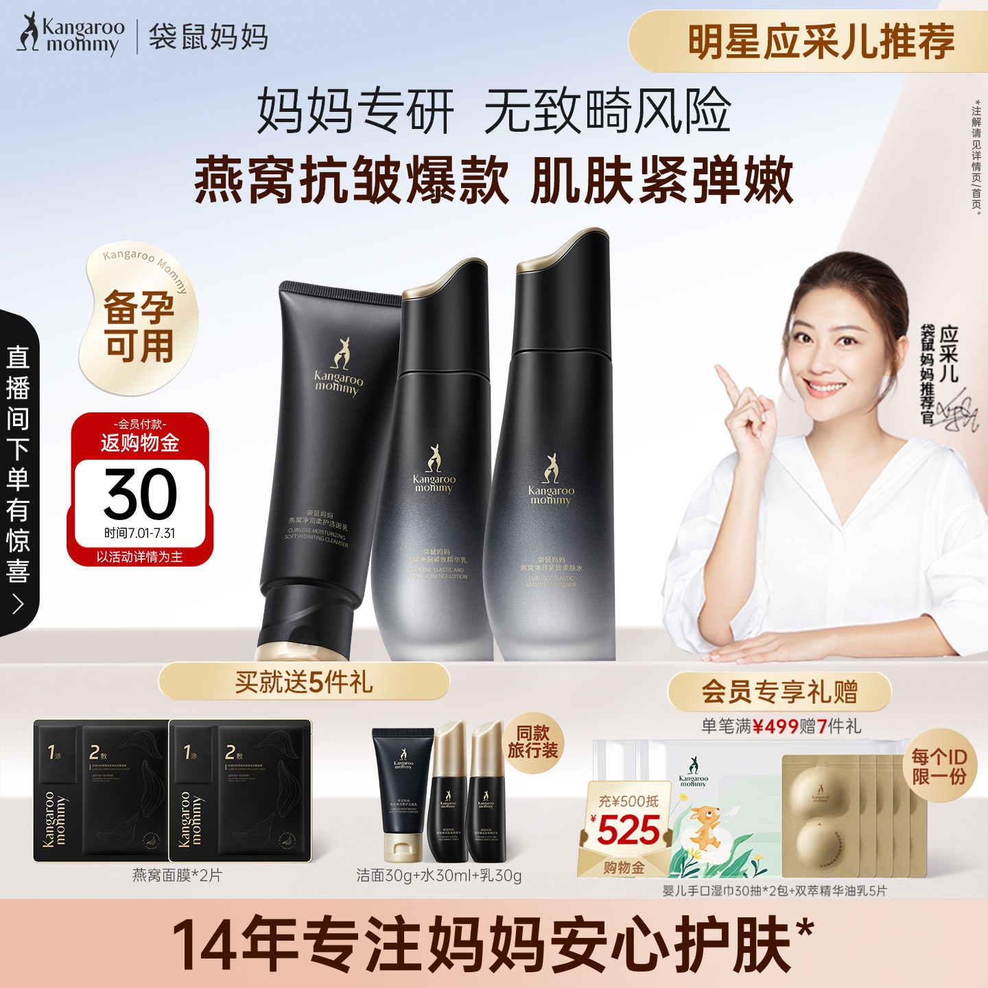 袋鼠妈妈燕窝护肤品套装紧致抗皱备孕可用水乳精华妇女补水化妆品