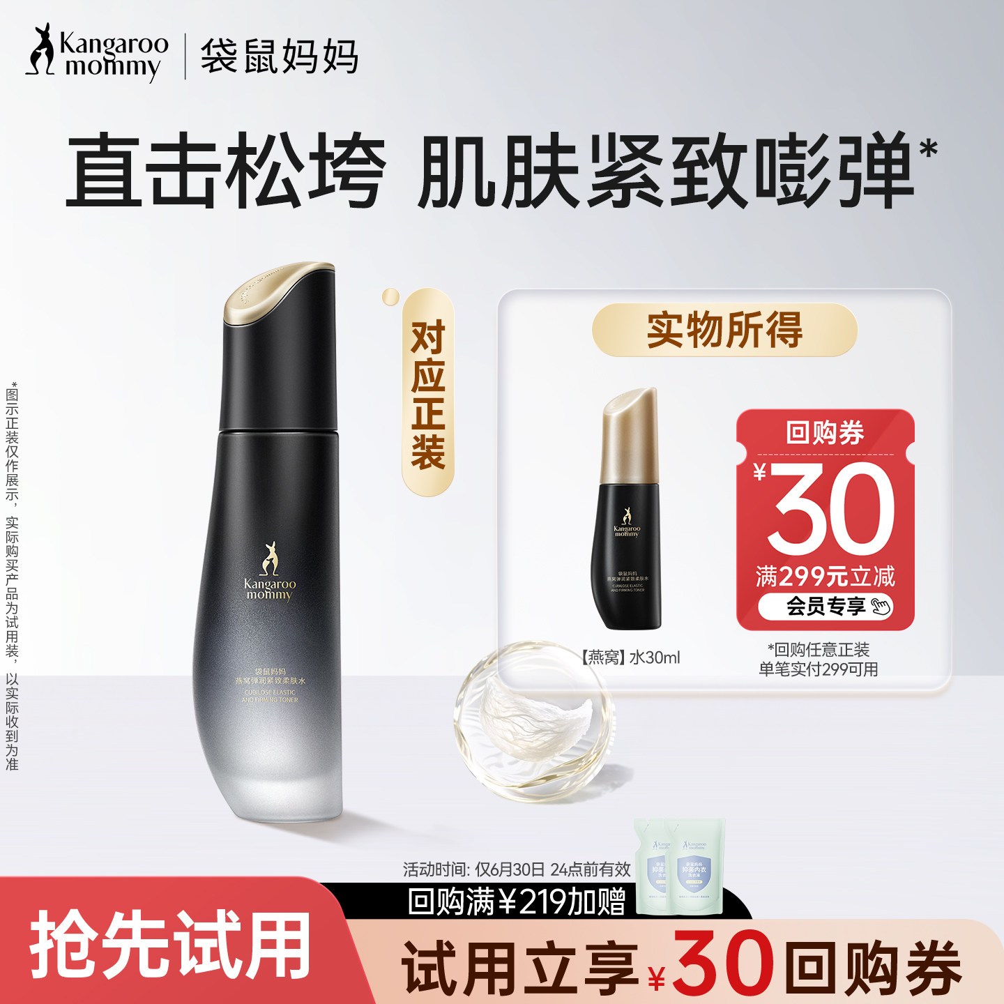 【U先】袋鼠妈妈燕窝柔肤水弹润紧致抗皱旅行装爽肤水出差便携