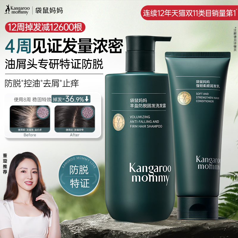 袋鼠妈妈持证防脱洗发水4周起效