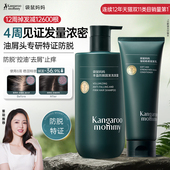 董璇推荐 袋鼠妈妈防脱洗发水控油蓬松固发去屑专用洗护套装