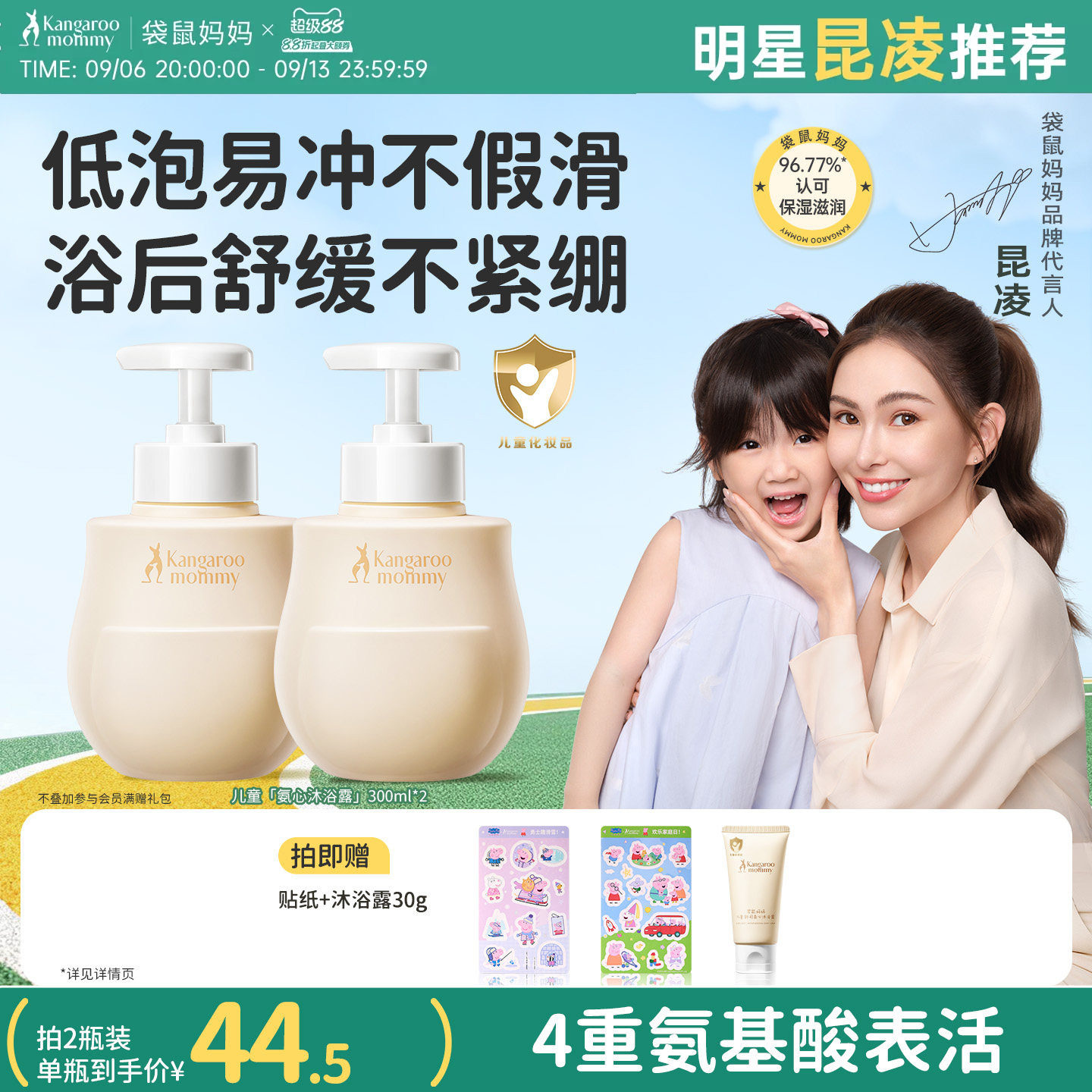 袋鼠妈妈儿童沐浴露新生宝宝温和洁净婴儿洗澡专用男女学生洗发水