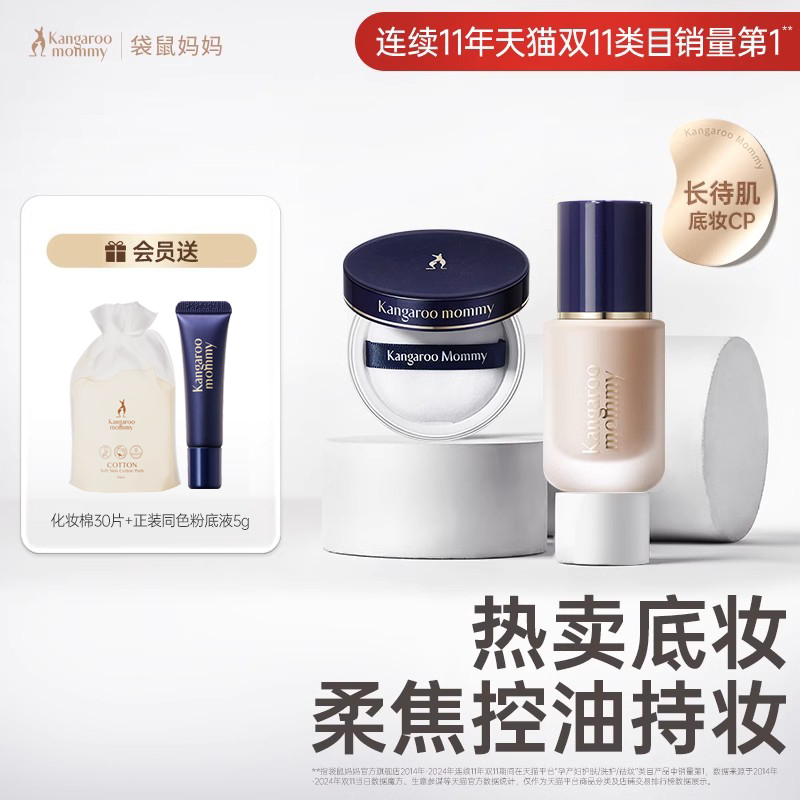 孕婦彩妝套裝袋鼠媽媽