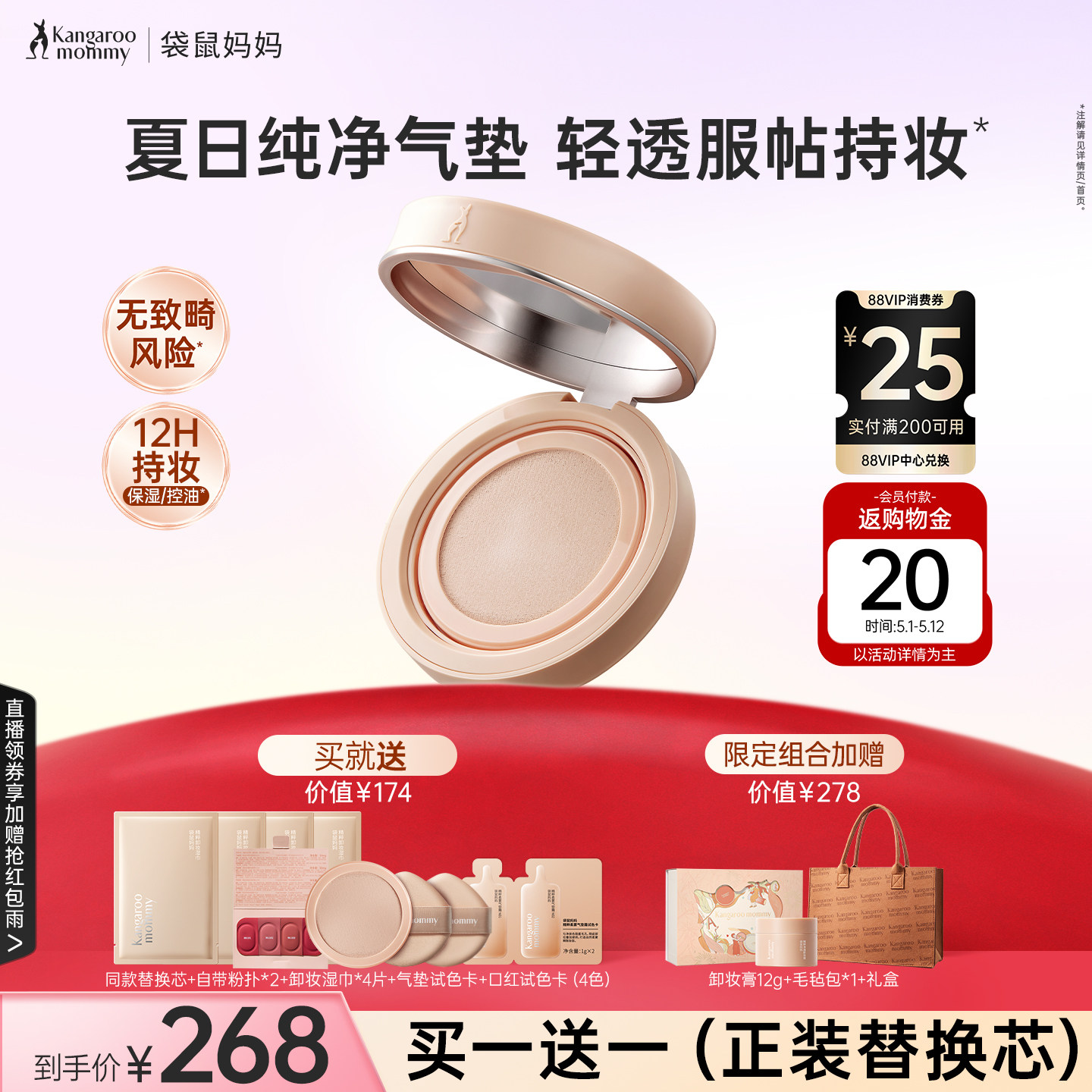 袋鼠妈妈修护气垫保湿控油持妆专用粉底彩妆敏肌可用干皮化妆品