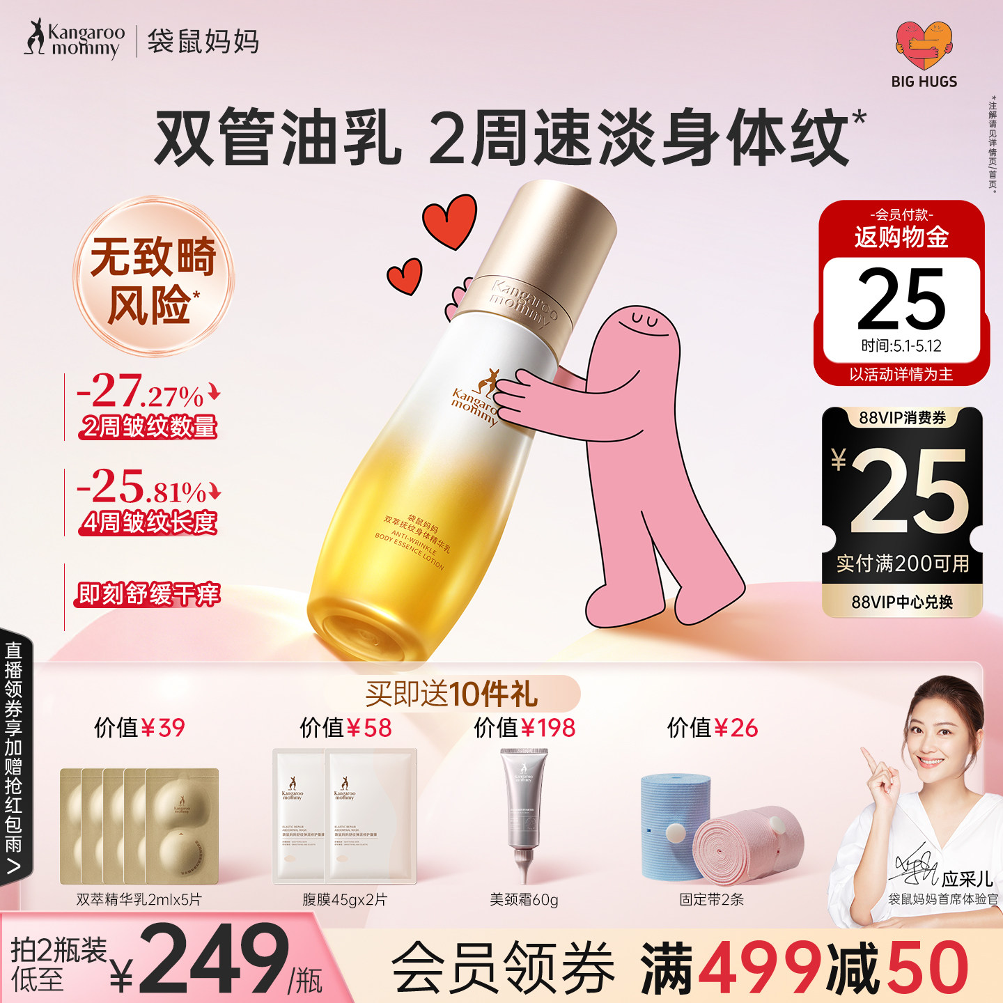 袋鼠妈妈双萃精华油淡化纹路专用备孕舒纹油精华乳敏肌可用身体乳