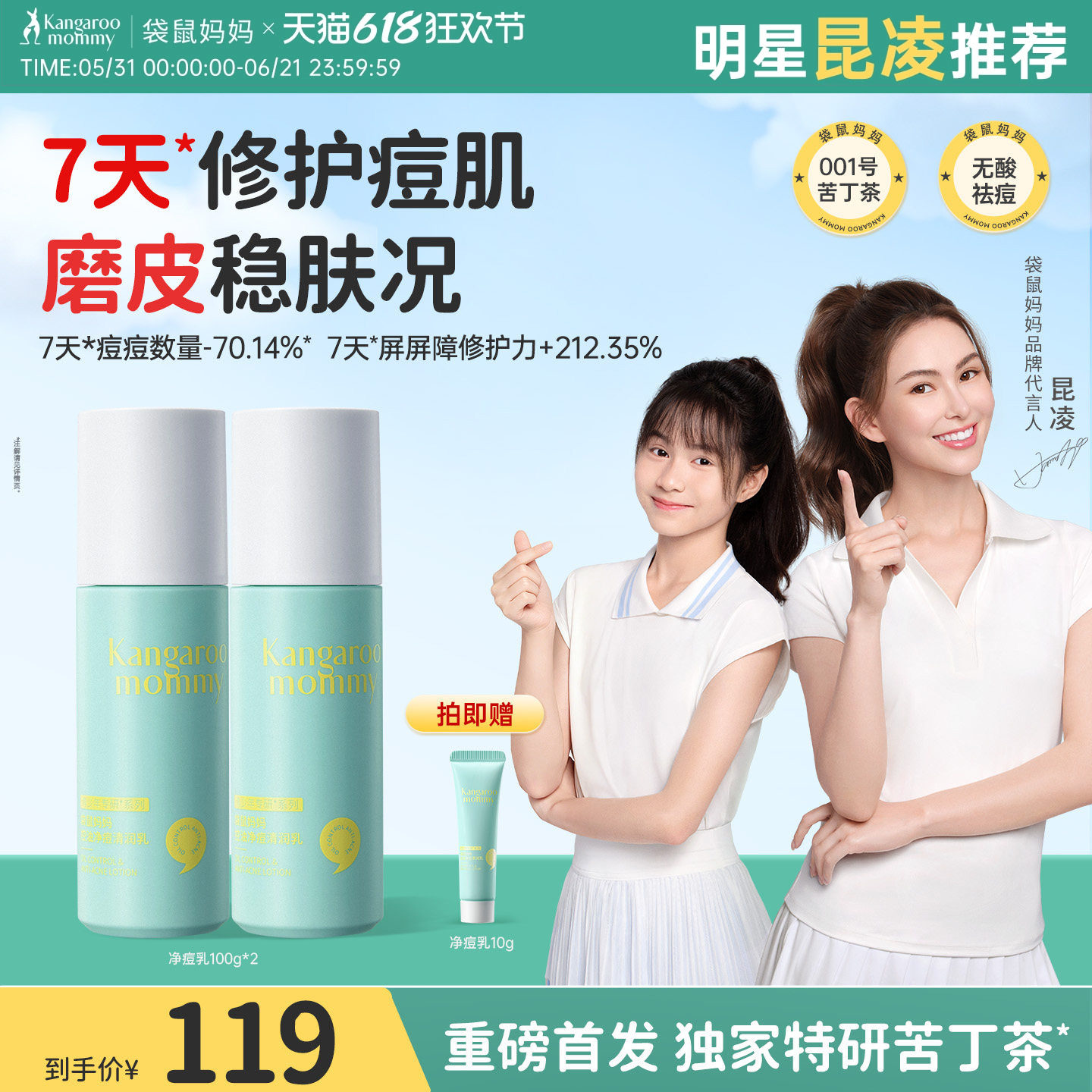 袋鼠妈妈青少年净痘乳青春期男女孩控油舒缓补水祛痘保湿乳液面霜