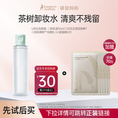 袋鼠妈妈准孕妇卸妆液小样可用旅行装 U先 50ml专用卸妆水