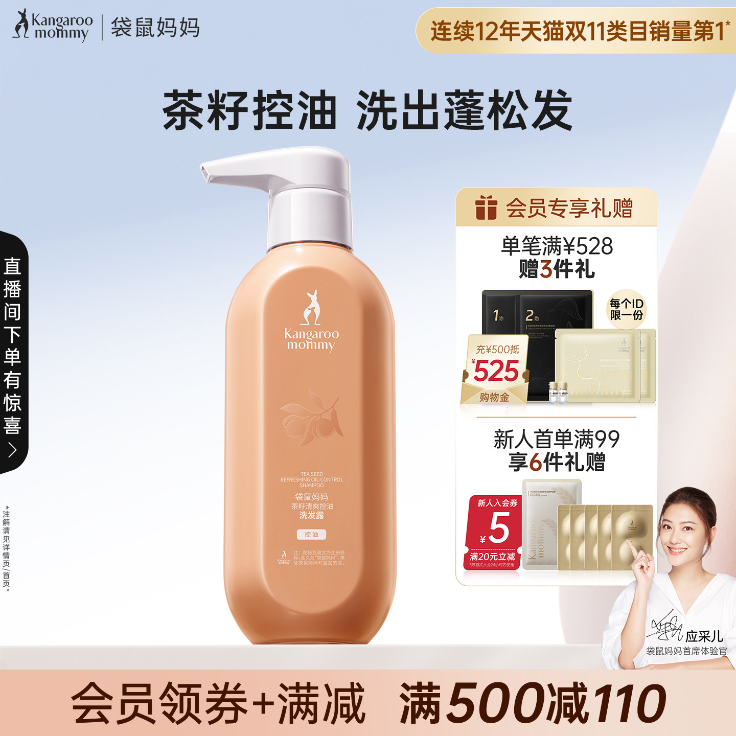 袋鼠妈妈准孕妇洗发水茶籽控油洗发露洗护专用护肤品清洁保湿可用