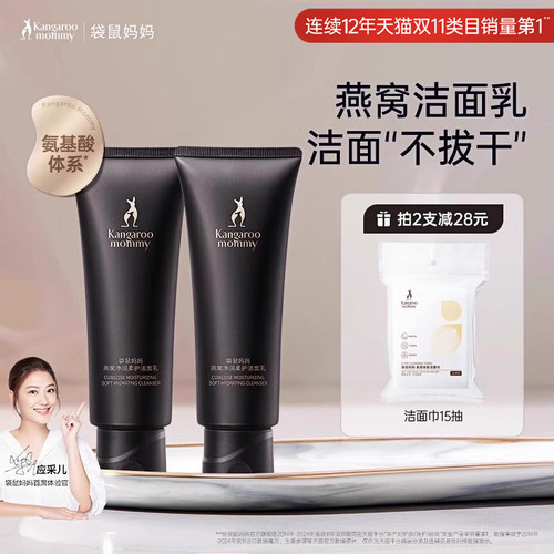 袋鼠妈妈燕窝洗面奶清洁补水护肤