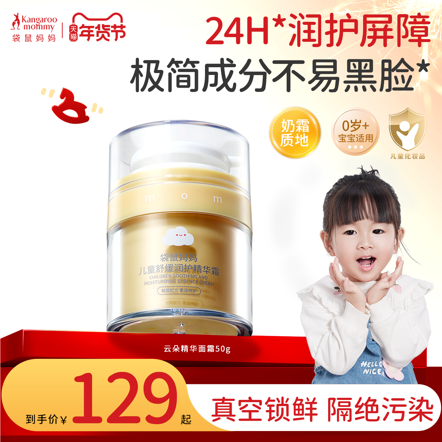 袋鼠妈妈儿童面霜精华霜云朵霜宝宝婴儿专用舒缓面霜滋润保湿护肤,婴童洗护,婴童乳液/面霜,淘宝优惠券,粉丝福利购,淘宝优惠卷