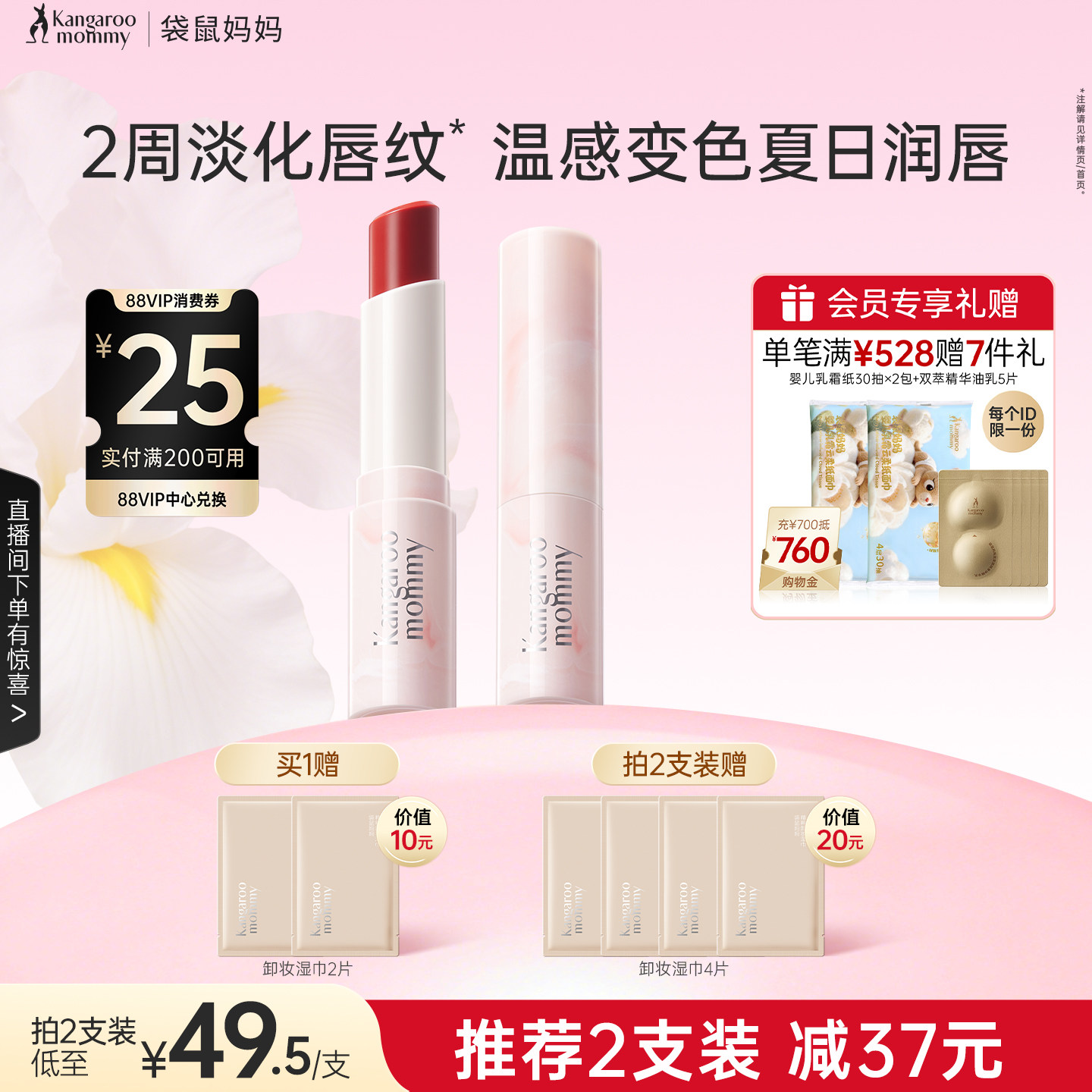 袋鼠妈妈淡彩变色口红可用化妆品有色滋润唇膏专用淡化唇纹护唇