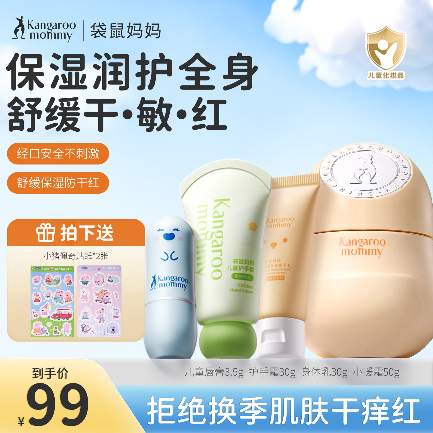 袋鼠妈妈儿童面霜小暖霜换季舒缓干燥泛红宝宝唇膏保湿护肤身体乳