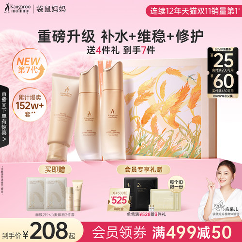 袋鼠妈妈准孕妇护肤品补水维稳