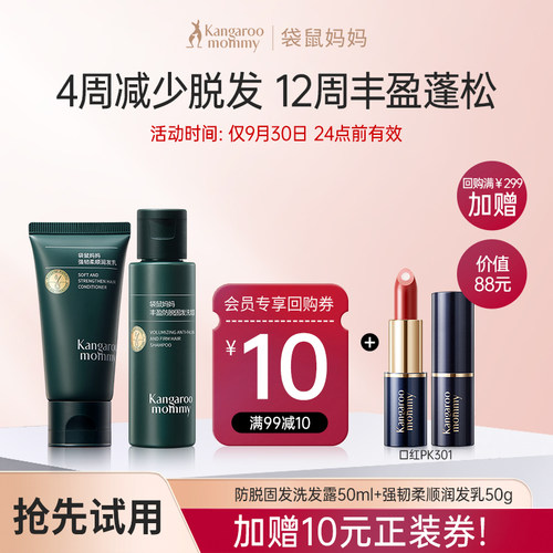 【U先】袋鼠妈妈产后防脱洗护套去屑洗发露蓬松柔顺护发素套装