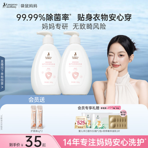 袋鼠妈妈备孕内衣裤洗衣液妇女