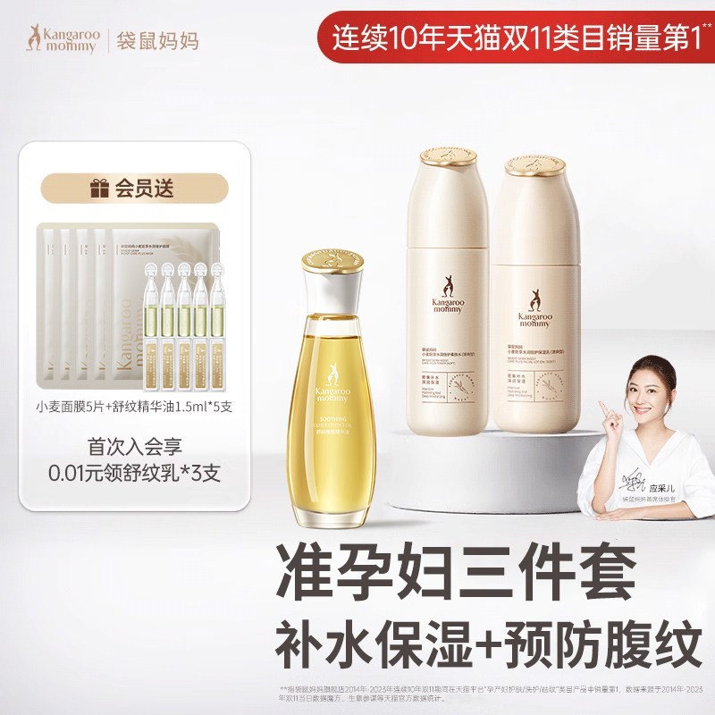 袋鼠妈妈准孕妇3件套装水乳补水保湿橄榄油预防淡化纹专用护肤品