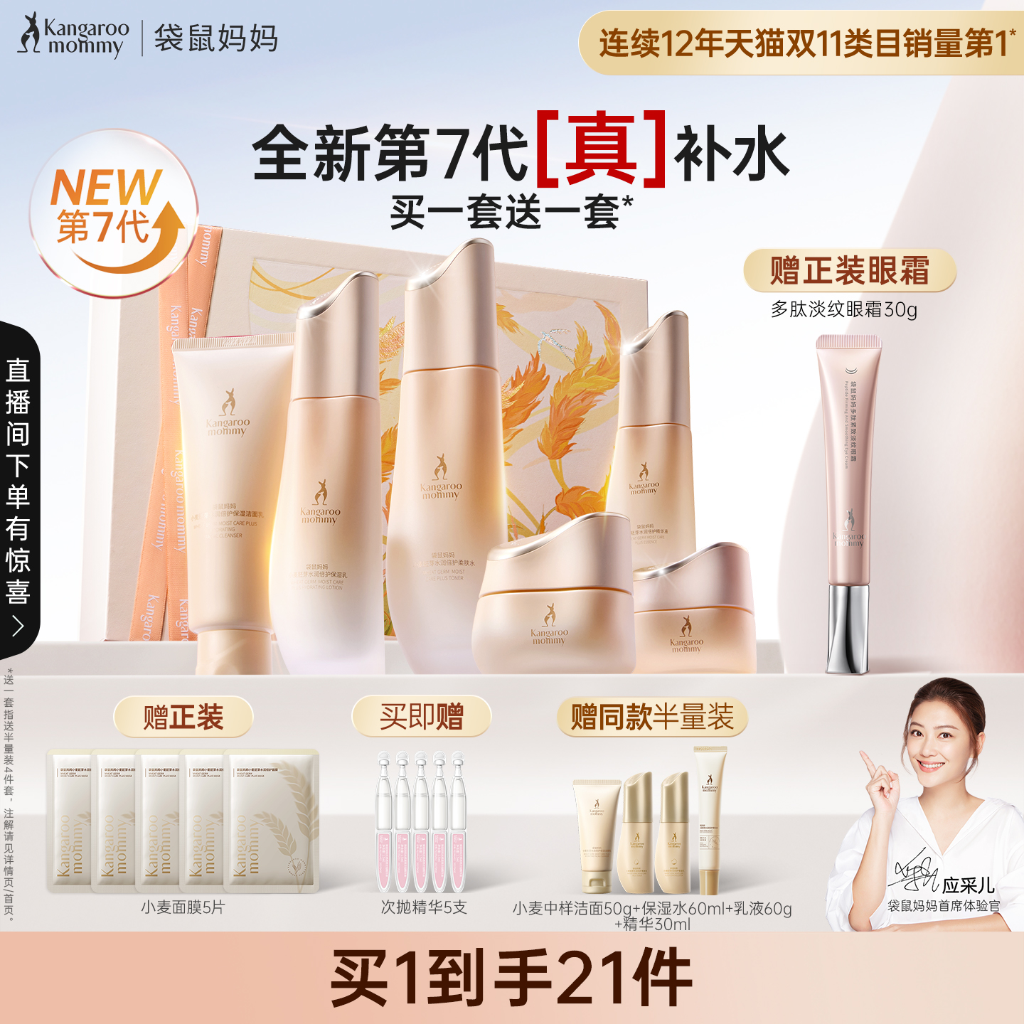 袋鼠妈妈小麦护肤6件套补水维稳